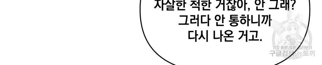 킬 더 라이츠 4화 74