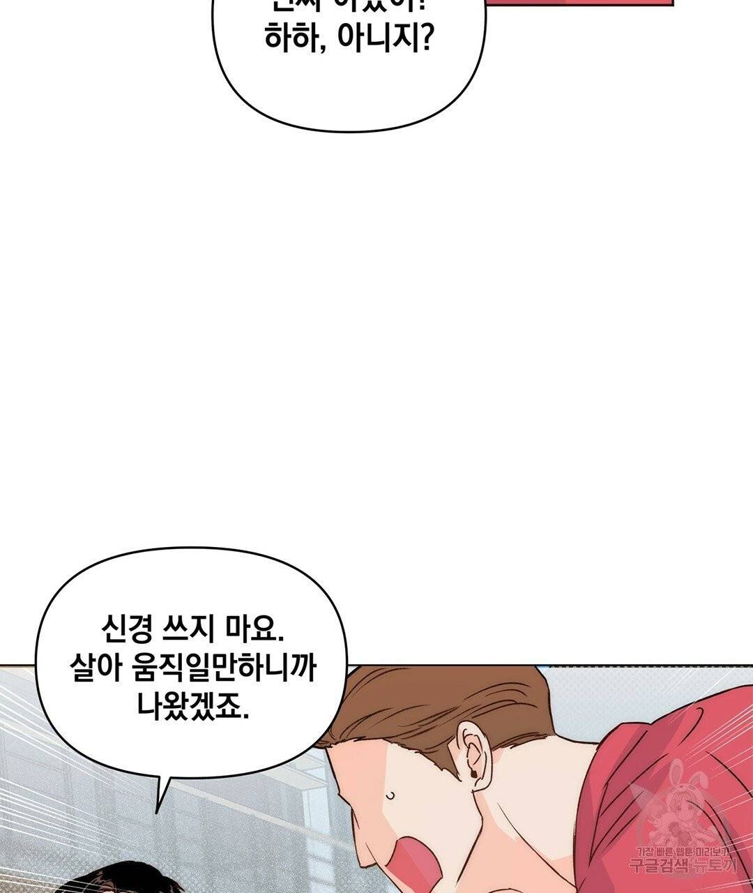 킬 더 라이츠 4화 80