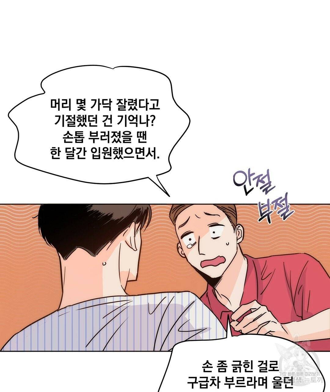 킬 더 라이츠 4화 86