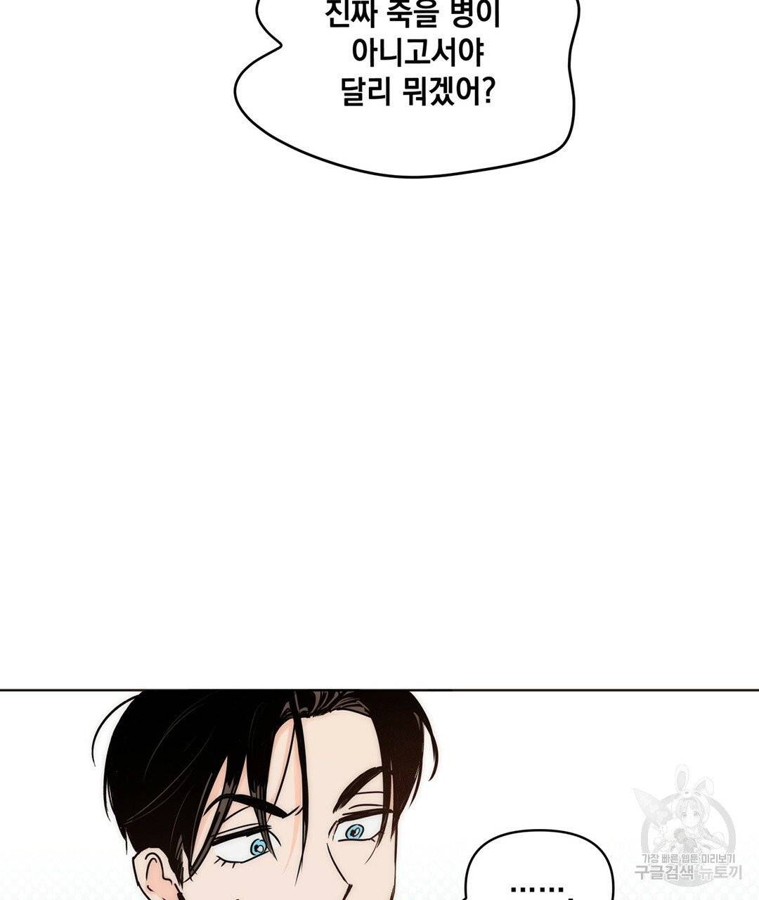 킬 더 라이츠 4화 88