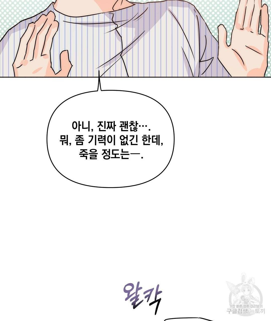킬 더 라이츠 4화 90