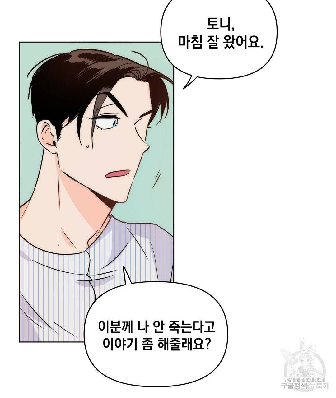킬 더 라이츠 4화 97