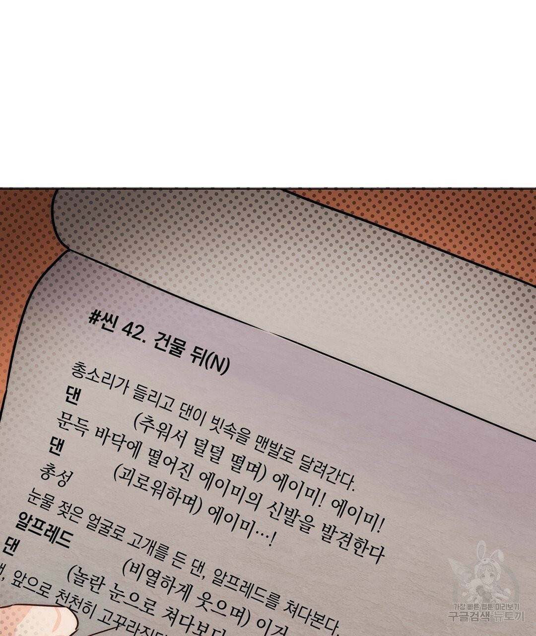 킬 더 라이츠 4화 108