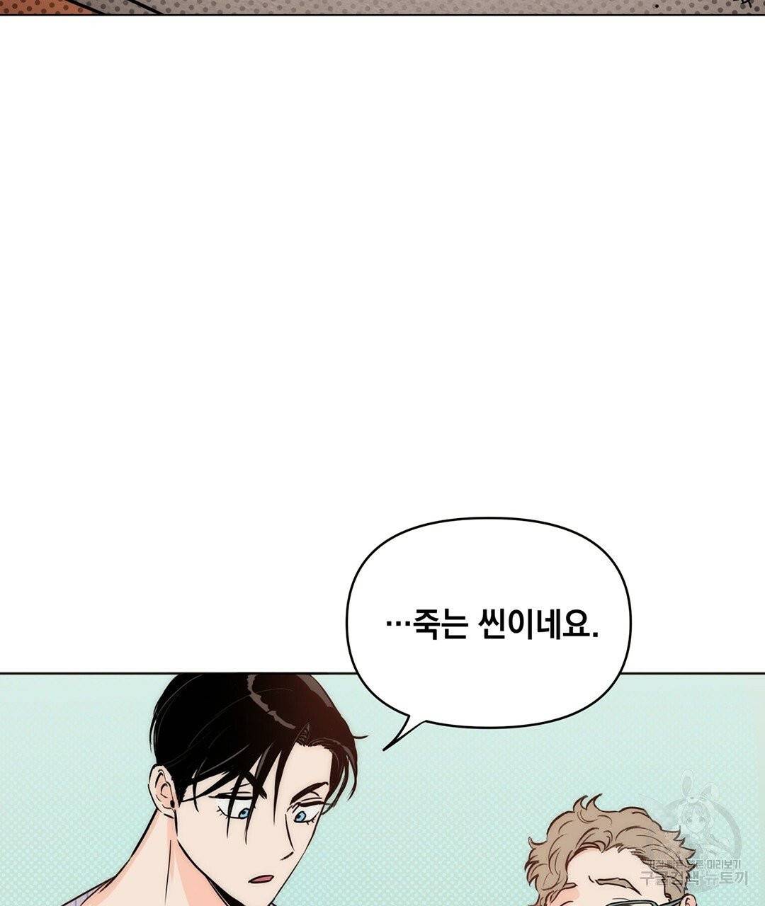 킬 더 라이츠 4화 110