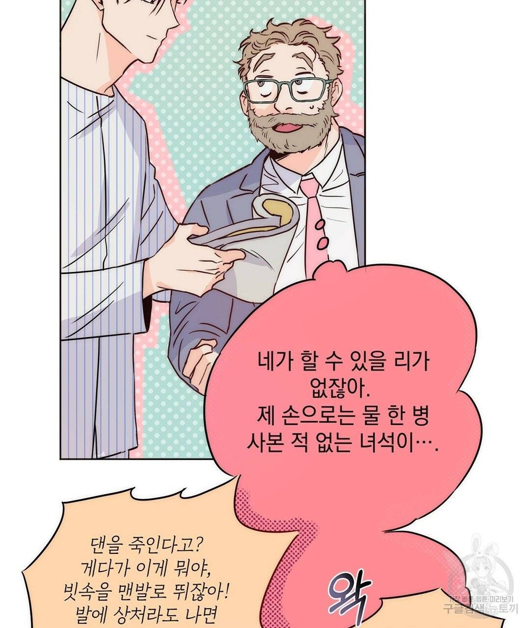킬 더 라이츠 4화 119