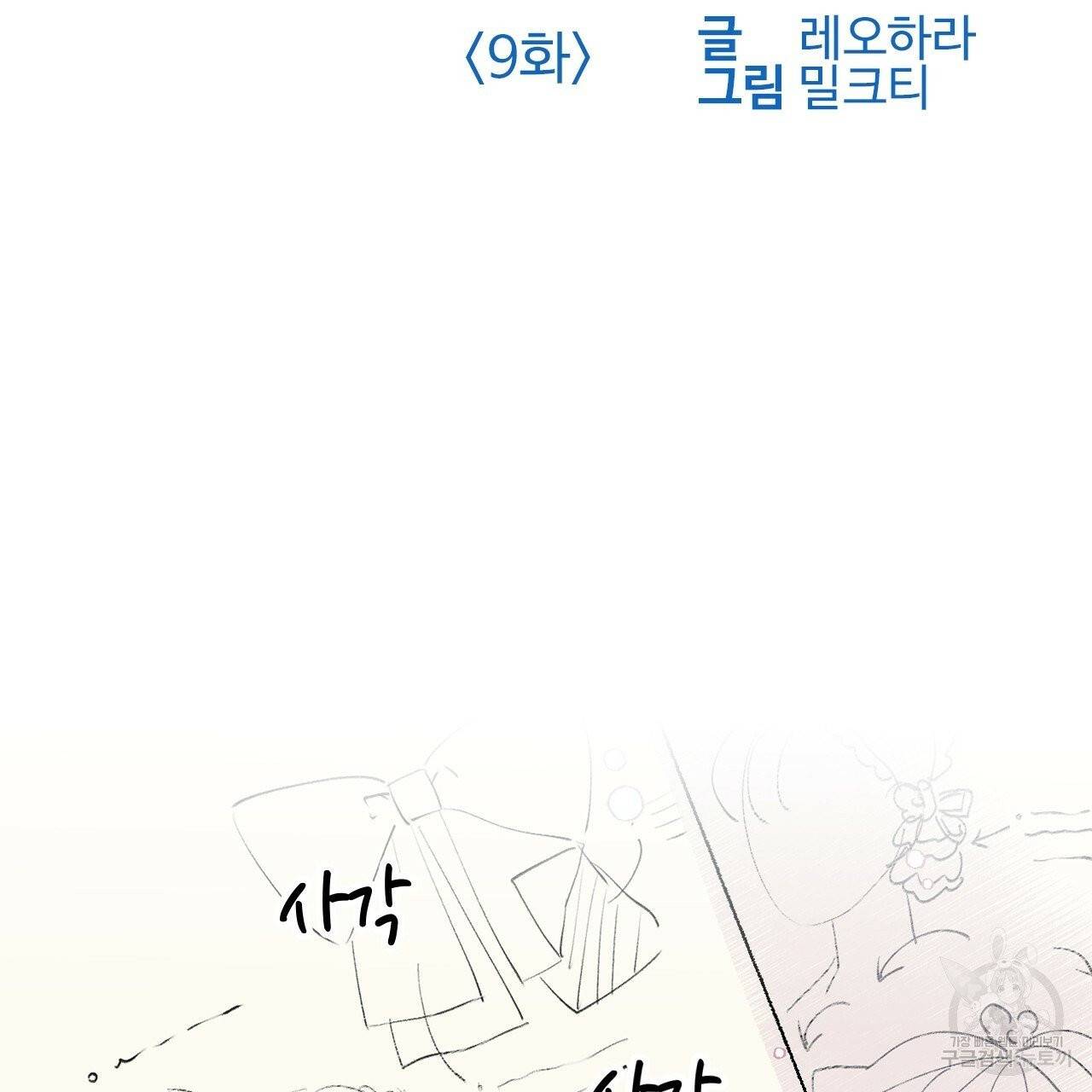 나이트 플라이트 9화 2