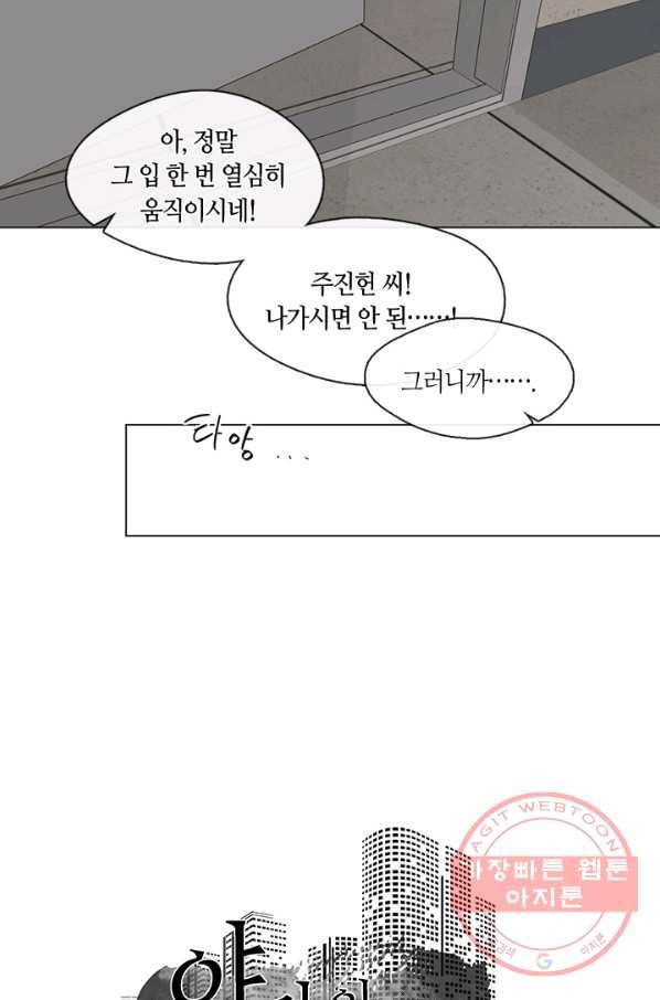 야만의 세계 53화 7