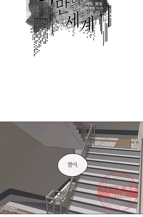 야만의 세계 53화 8