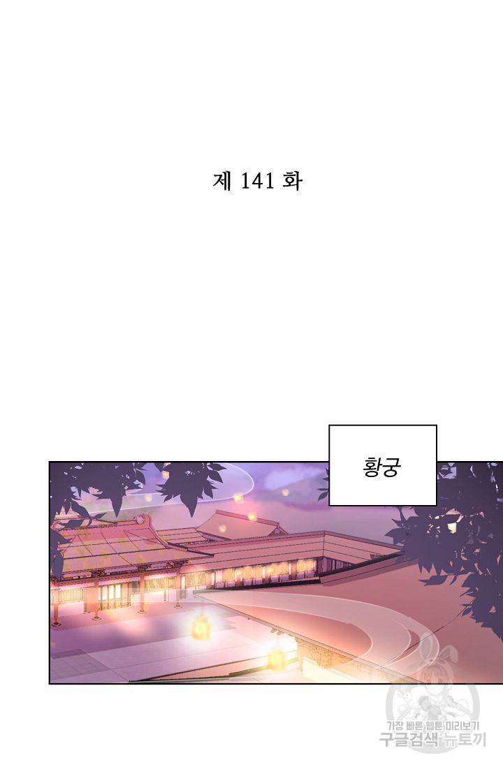 전하는 나만 미워해 141화 2