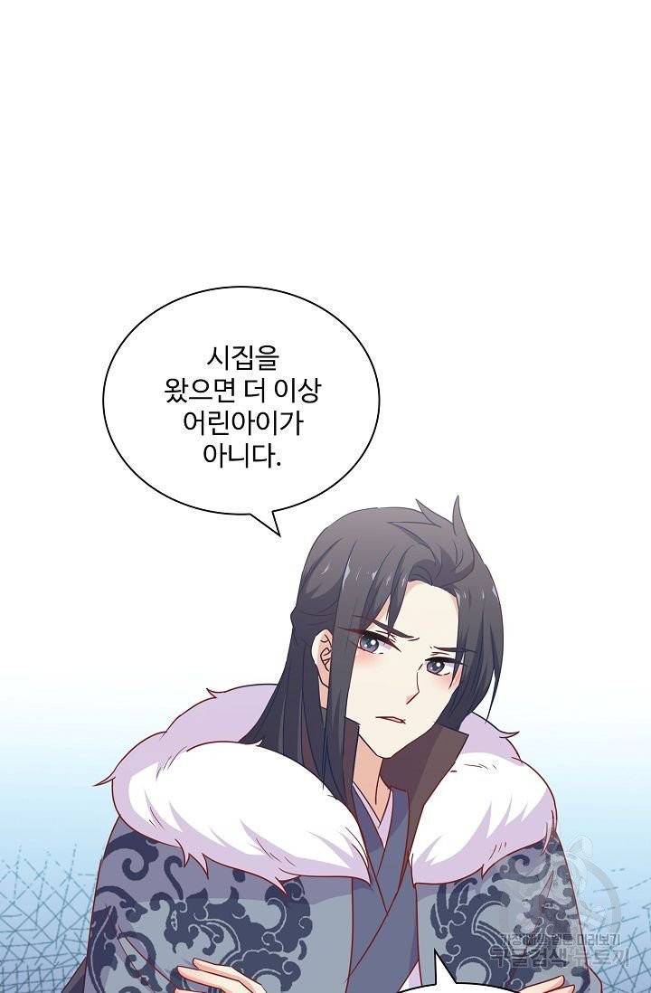 전하는 나만 미워해 141화 3