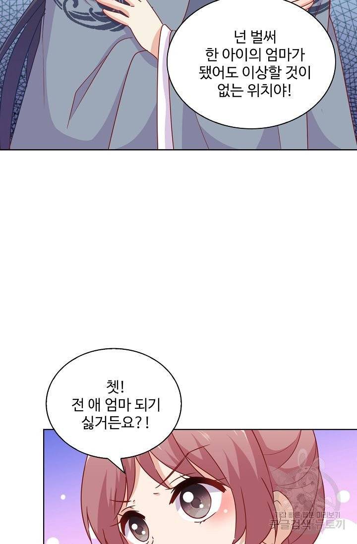 전하는 나만 미워해 141화 4
