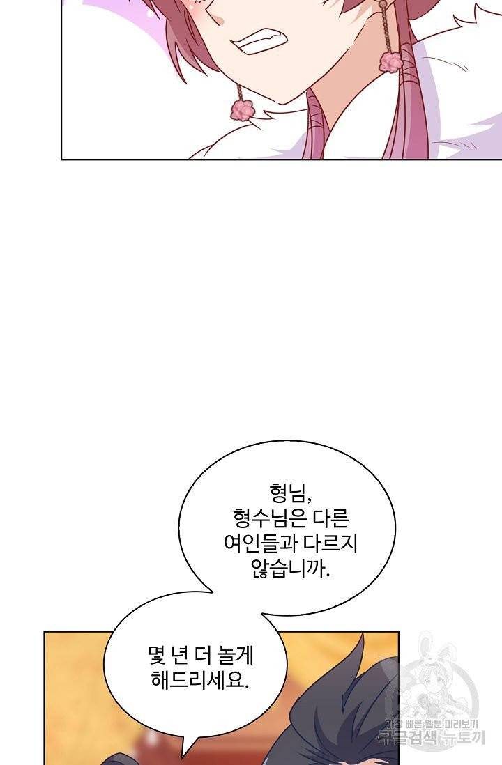 전하는 나만 미워해 141화 5