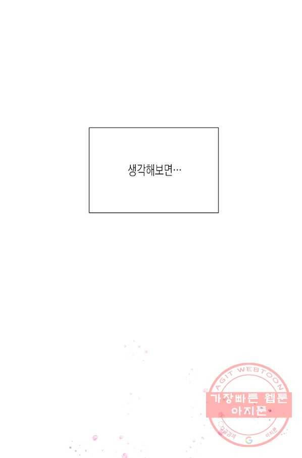 악역에게 정체를 들켜버렸다 56화 1