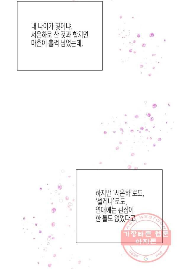 악역에게 정체를 들켜버렸다 56화 2