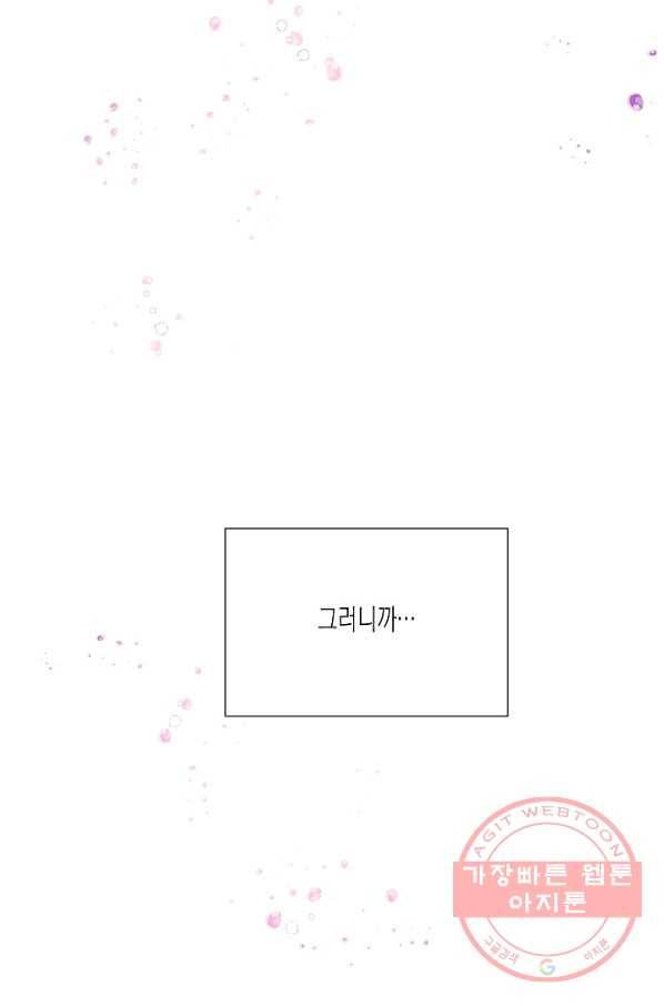 악역에게 정체를 들켜버렸다 56화 3