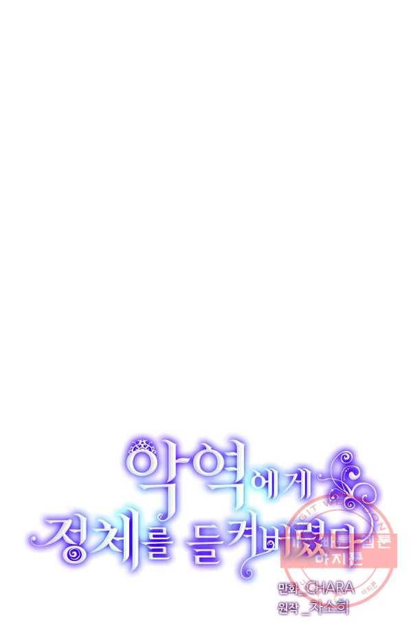 악역에게 정체를 들켜버렸다 56화 6
