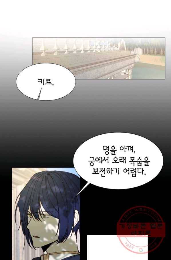 그 악녀에게는 폭군이 필요하다 11화 1