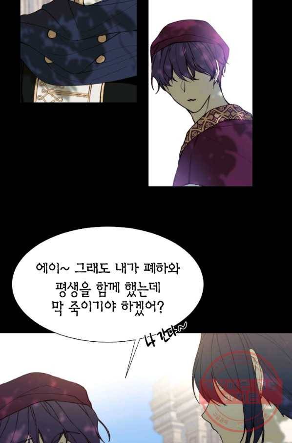 그 악녀에게는 폭군이 필요하다 11화 2