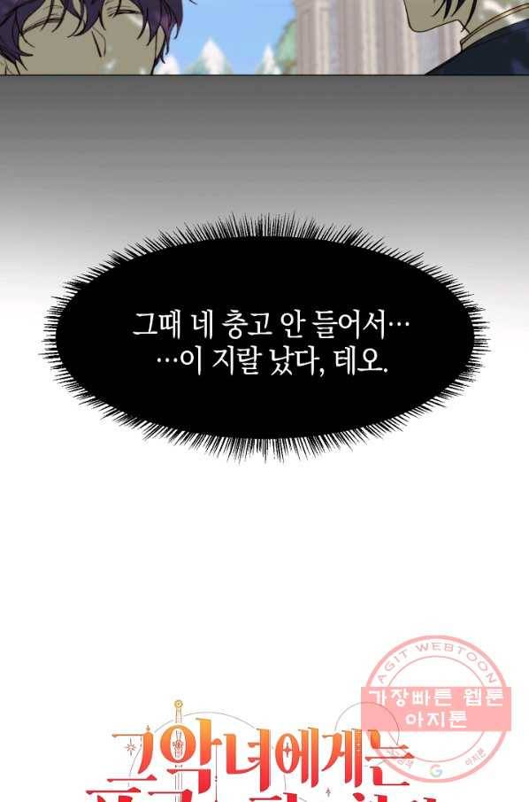 그 악녀에게는 폭군이 필요하다 11화 3