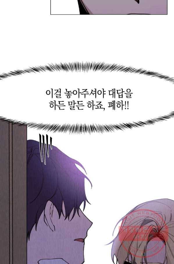 그 악녀에게는 폭군이 필요하다 11화 7