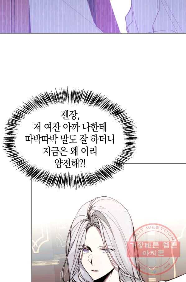그 악녀에게는 폭군이 필요하다 11화 9
