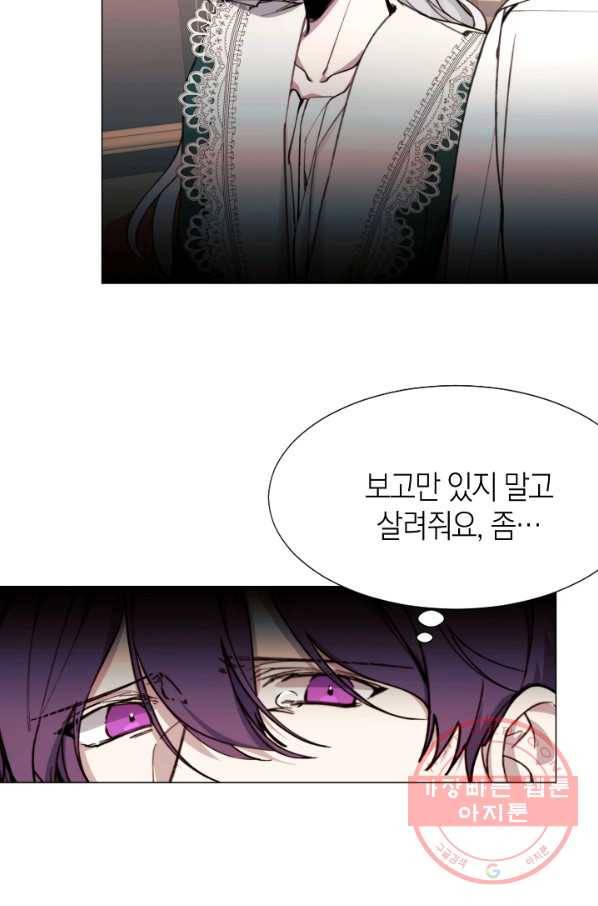 그 악녀에게는 폭군이 필요하다 11화 10