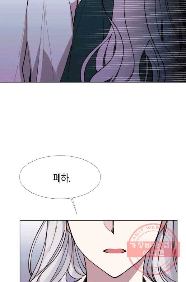 그 악녀에게는 폭군이 필요하다 11화 12