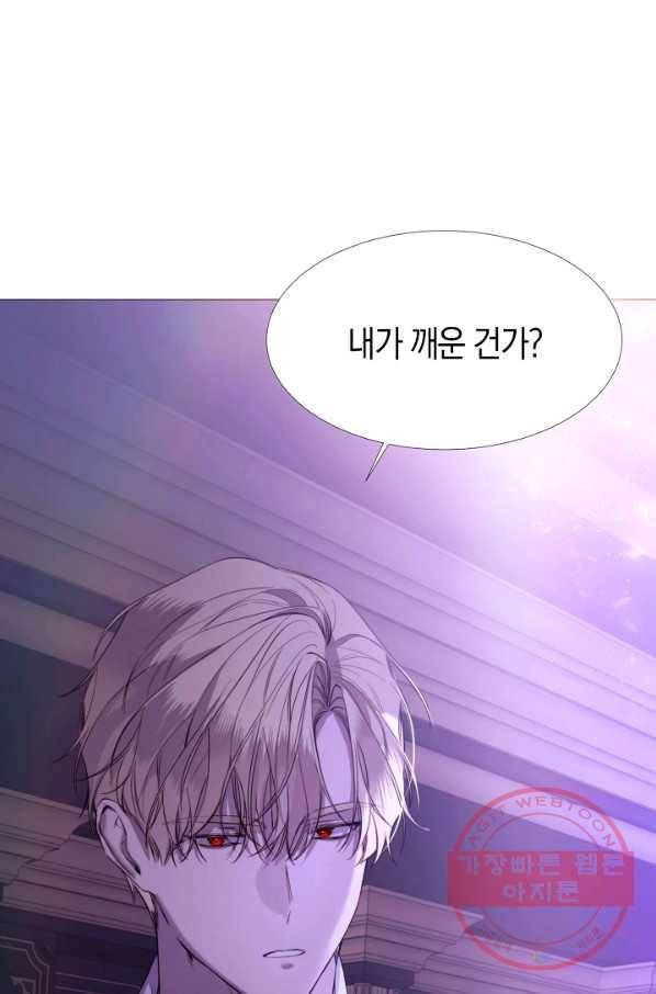 그 악녀에게는 폭군이 필요하다 17화 1