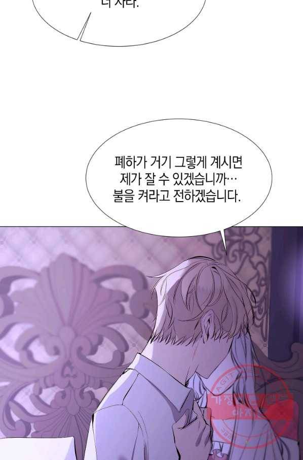 그 악녀에게는 폭군이 필요하다 17화 4