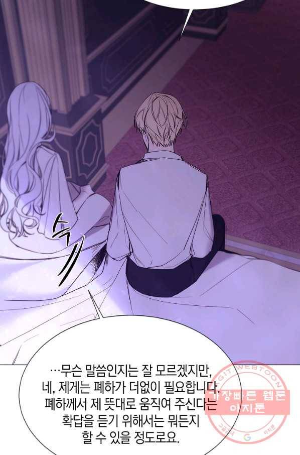 그 악녀에게는 폭군이 필요하다 17화 11