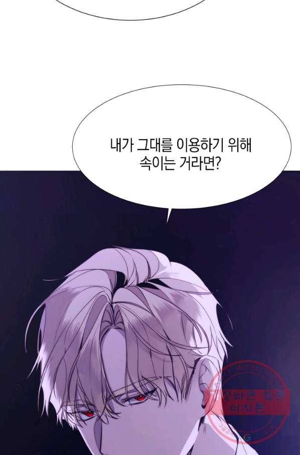 그 악녀에게는 폭군이 필요하다 17화 12