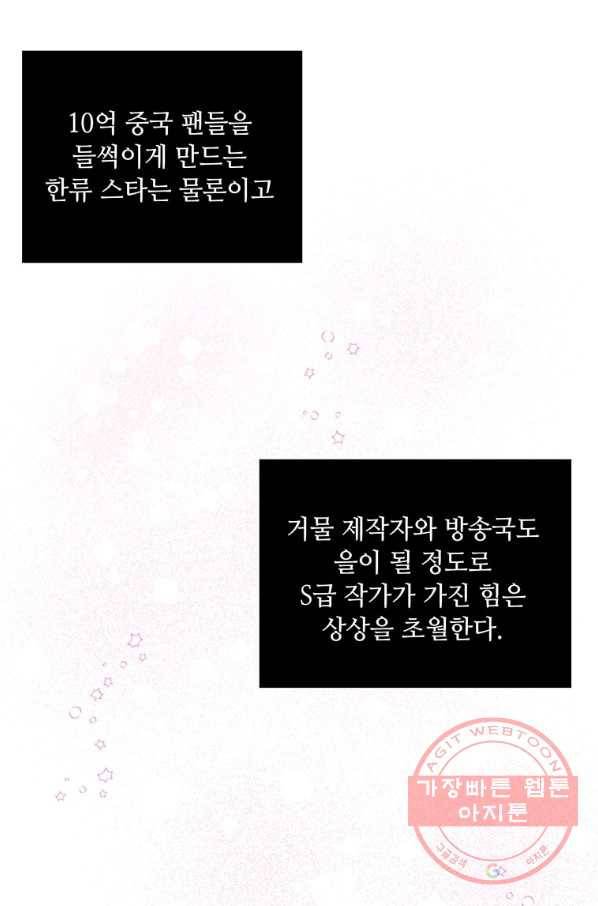1년차 만렙 매니저 4화 6