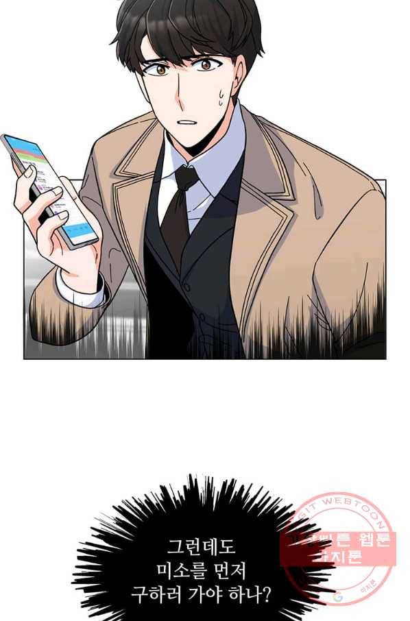 1년차 만렙 매니저 4화 13