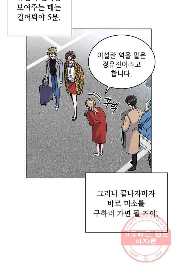 1년차 만렙 매니저 4화 19