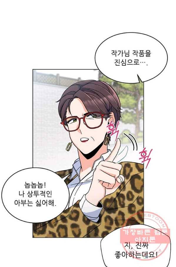 1년차 만렙 매니저 4화 20