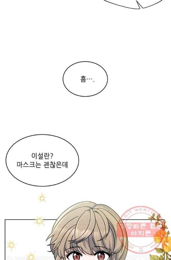 1년차 만렙 매니저 4화 21