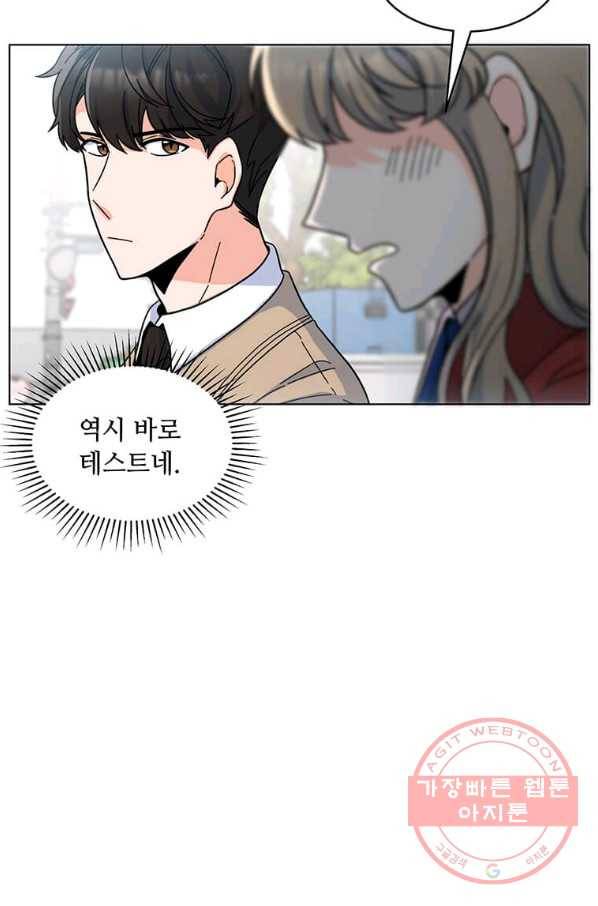1년차 만렙 매니저 4화 23