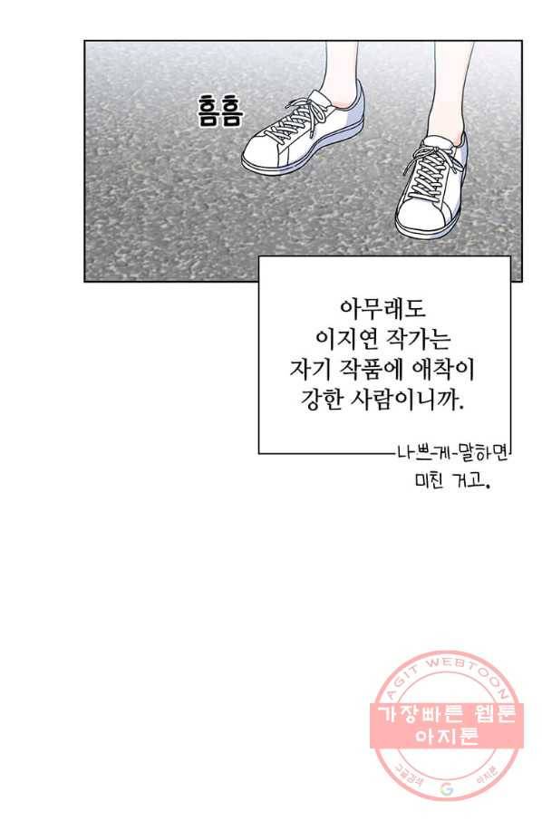 1년차 만렙 매니저 4화 24