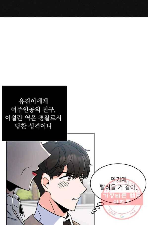 1년차 만렙 매니저 4화 26