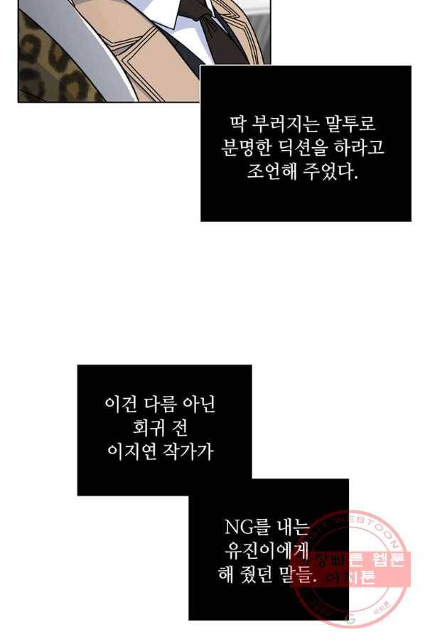 1년차 만렙 매니저 4화 27