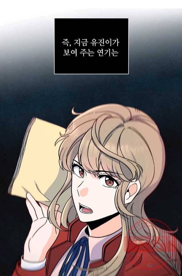 1년차 만렙 매니저 4화 29