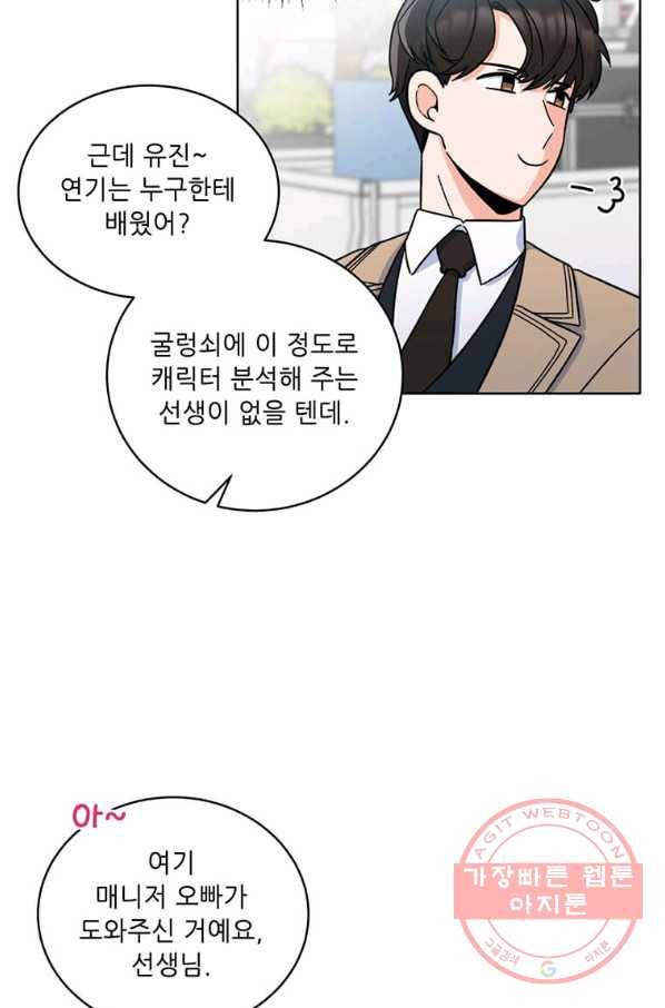 1년차 만렙 매니저 4화 38