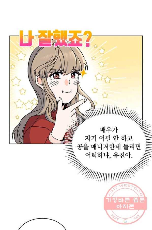1년차 만렙 매니저 4화 40
