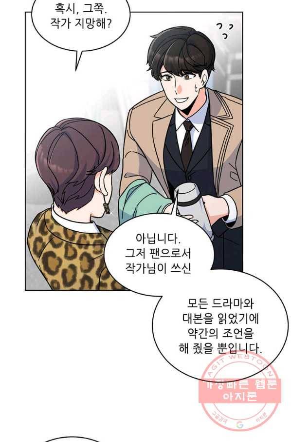 1년차 만렙 매니저 4화 41