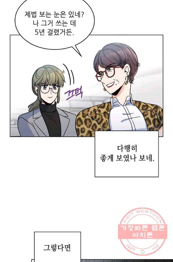 1년차 만렙 매니저 4화 43