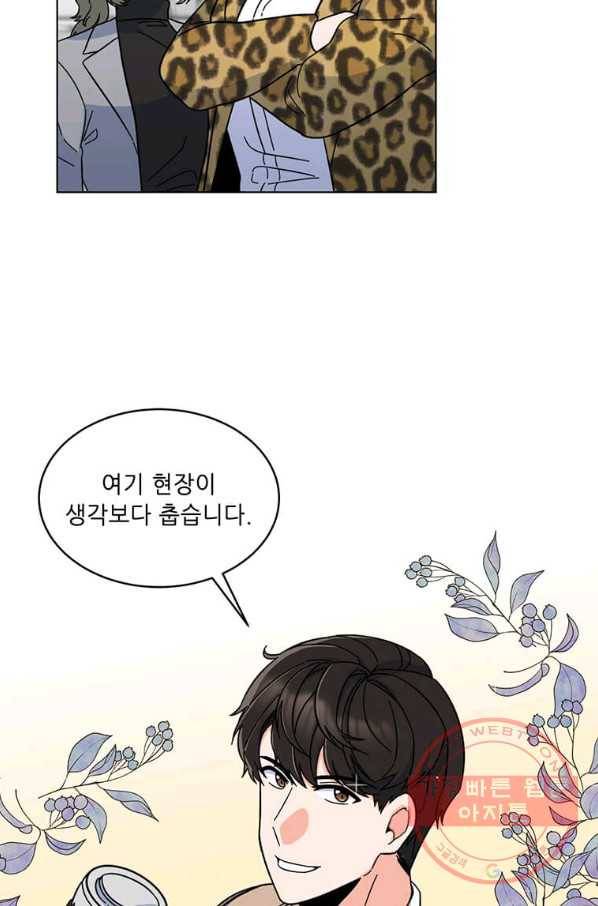 1년차 만렙 매니저 4화 45