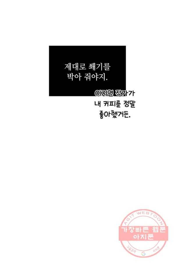1년차 만렙 매니저 4화 47