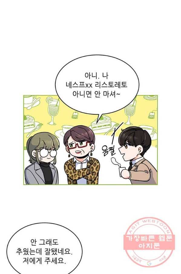 1년차 만렙 매니저 4화 48
