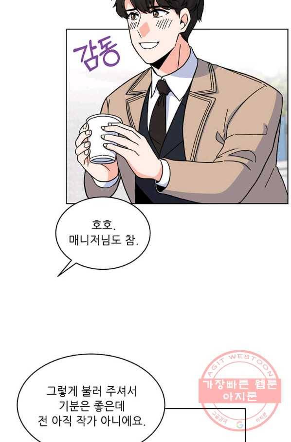 1년차 만렙 매니저 4화 50