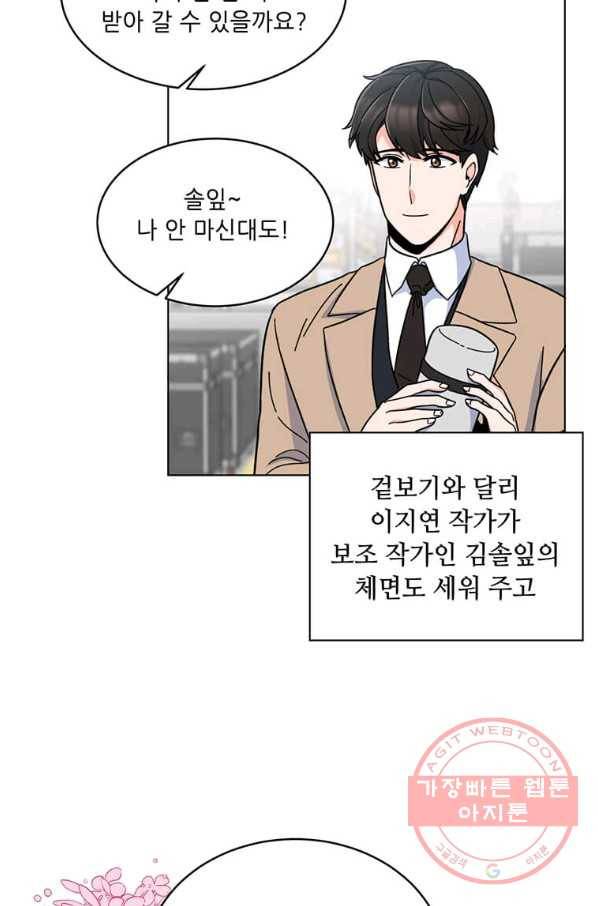 1년차 만렙 매니저 4화 52